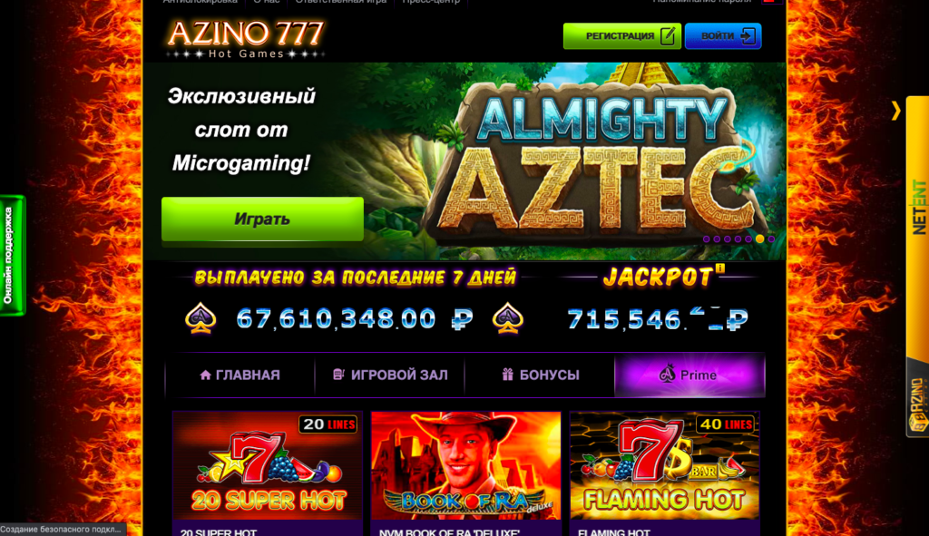 azino777 москва